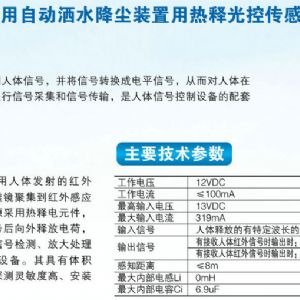 ZP-12R礦用自動灑水降塵裝置用熱釋光傳感器