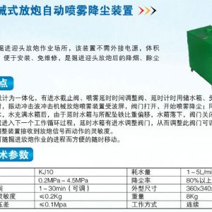 ZPC機械式放炮自動噴霧降塵裝置