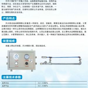 ZPFS機械式風水聯(lián)動噴霧降塵裝置