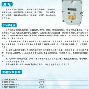 ZP127礦用自動(dòng)灑水降塵裝置（自帶電源一體化大巷噴霧） ZP127礦用自動(dòng)灑水降塵裝置（自帶電源一體化大巷噴霧）