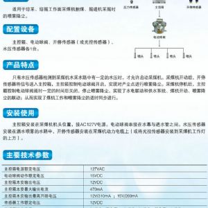 ZP127礦用自動灑水降塵裝置（采煤隨機水電聯動噴霧）