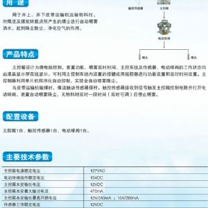 ZP127礦用自動灑水降塵裝置（皮帶機轉(zhuǎn)載點噴霧）